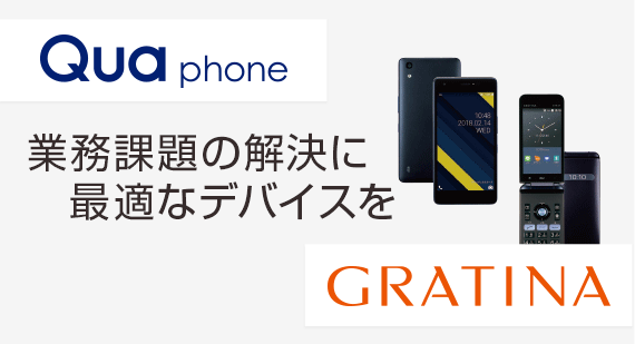 業務課題の解決に最適なデバイスを